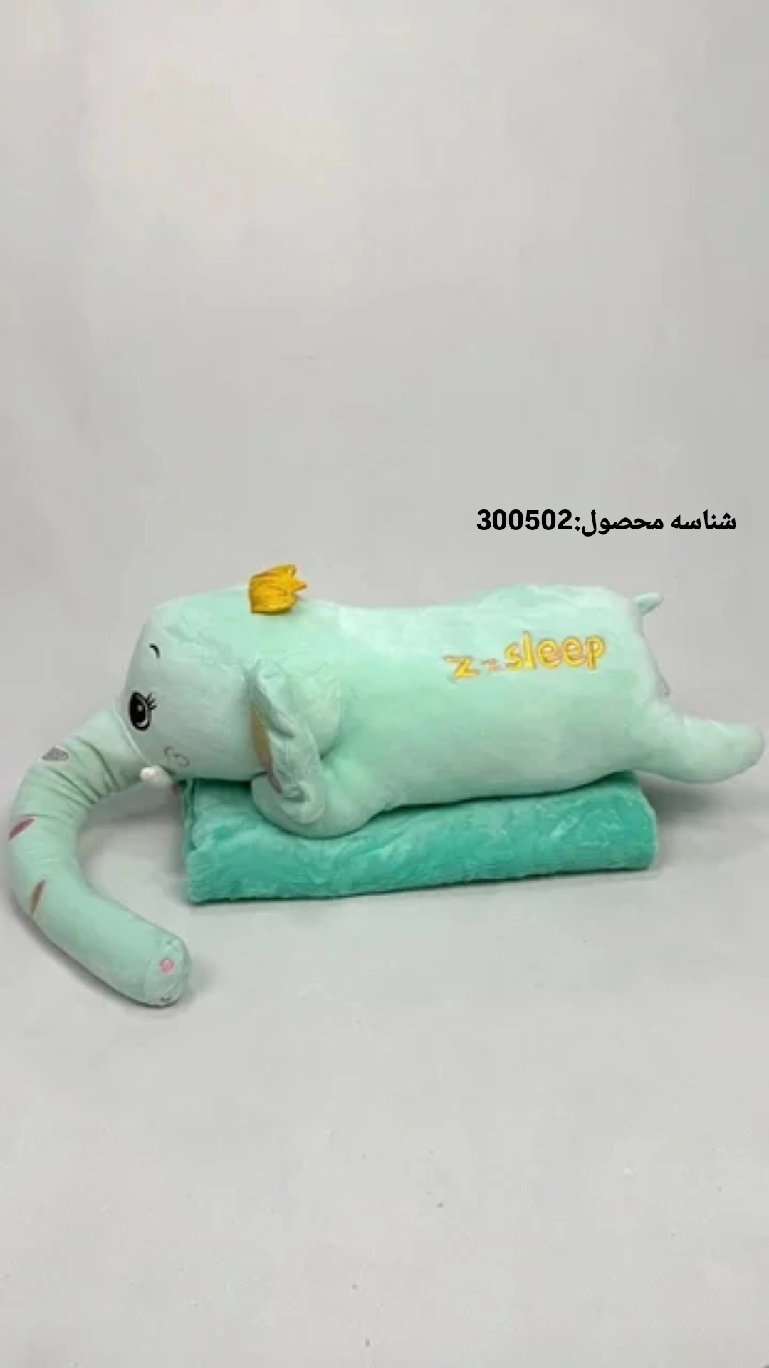 پتوعروسک فیل سبزآبی