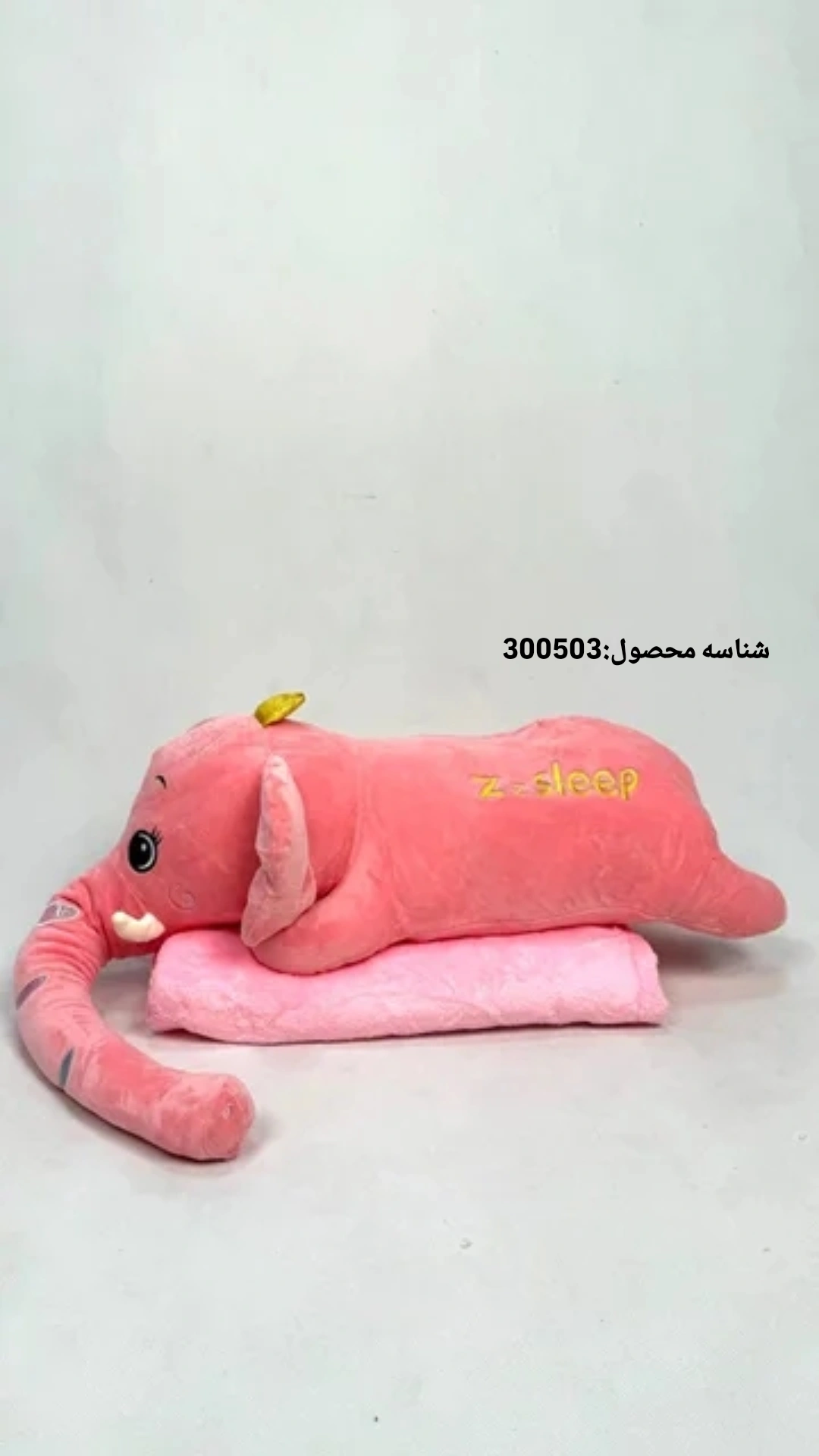 پتو عروسک فیل صورتی