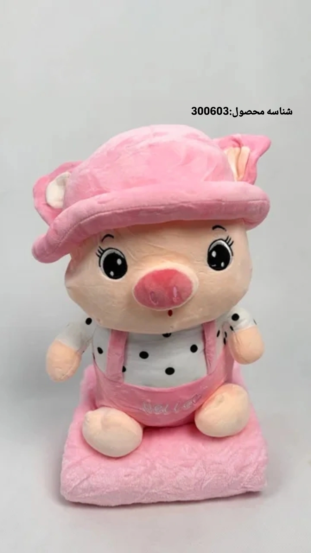 پتوعروسک خوک کلاه دار